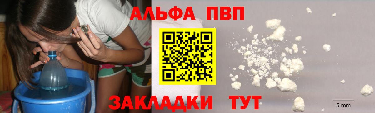Ялуторовск  Alpha-PVP VHQ  Вход с VPN  Alfa_PVP мука  Alfa_PVP Crystall 