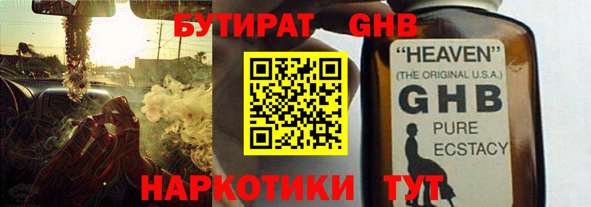 Бутират жидкий экстази Ялуторовск