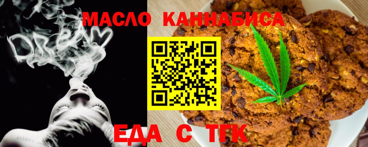 Еда ТГК марихуана  Вход с VPN  Ялуторовск 