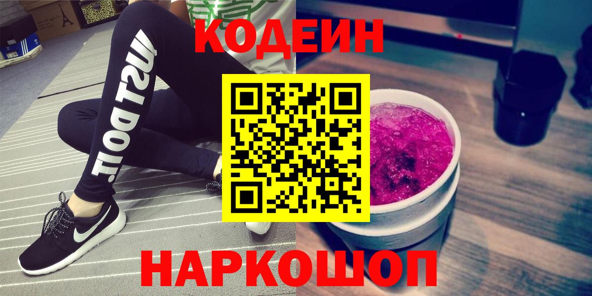 Кодеин Purple Drank Ялуторовск