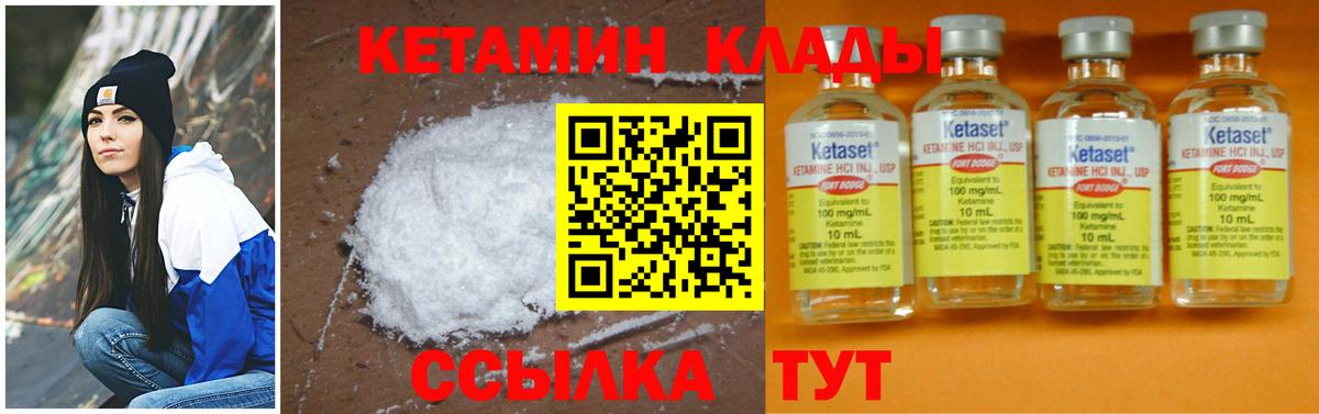 Кетамин VHQ Ялуторовск