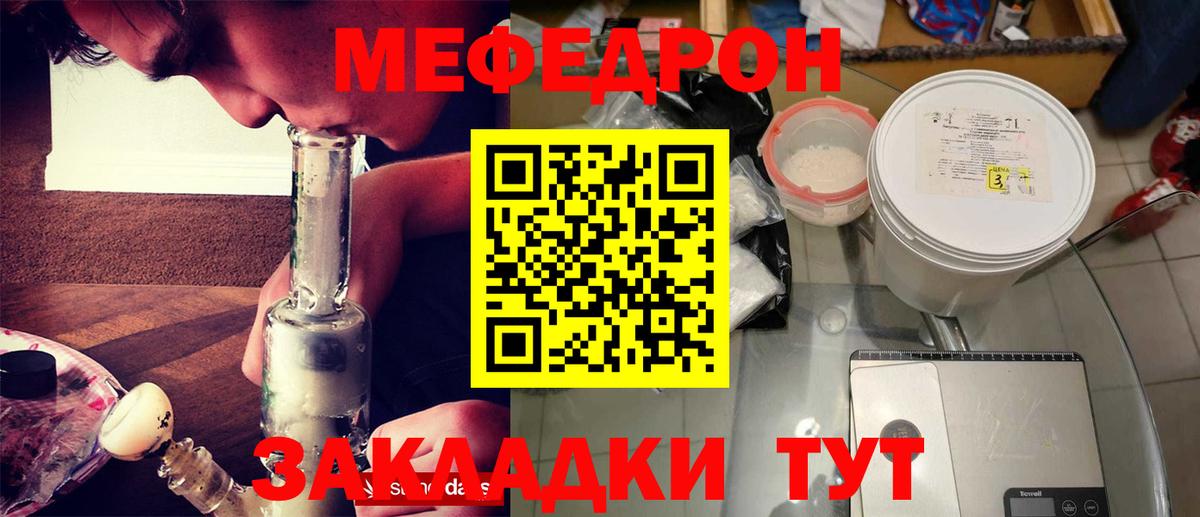 МЯУ-МЯУ VHQ  МЕФ  МЕФ мяу мяу  Ялуторовск  Мефедрон  Вход с VPN 
