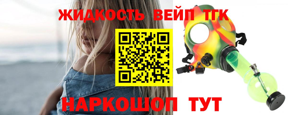 Дистиллят ТГК жижа Ялуторовск